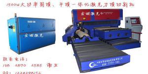 【圓模&lsquo;平模一體激光刀模機(jī)】價格_廠家_圖片