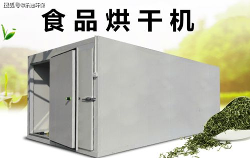 食品烘干設備對比 蝦皮烘干機與銀魚烘干設備及其通風系統安裝服務